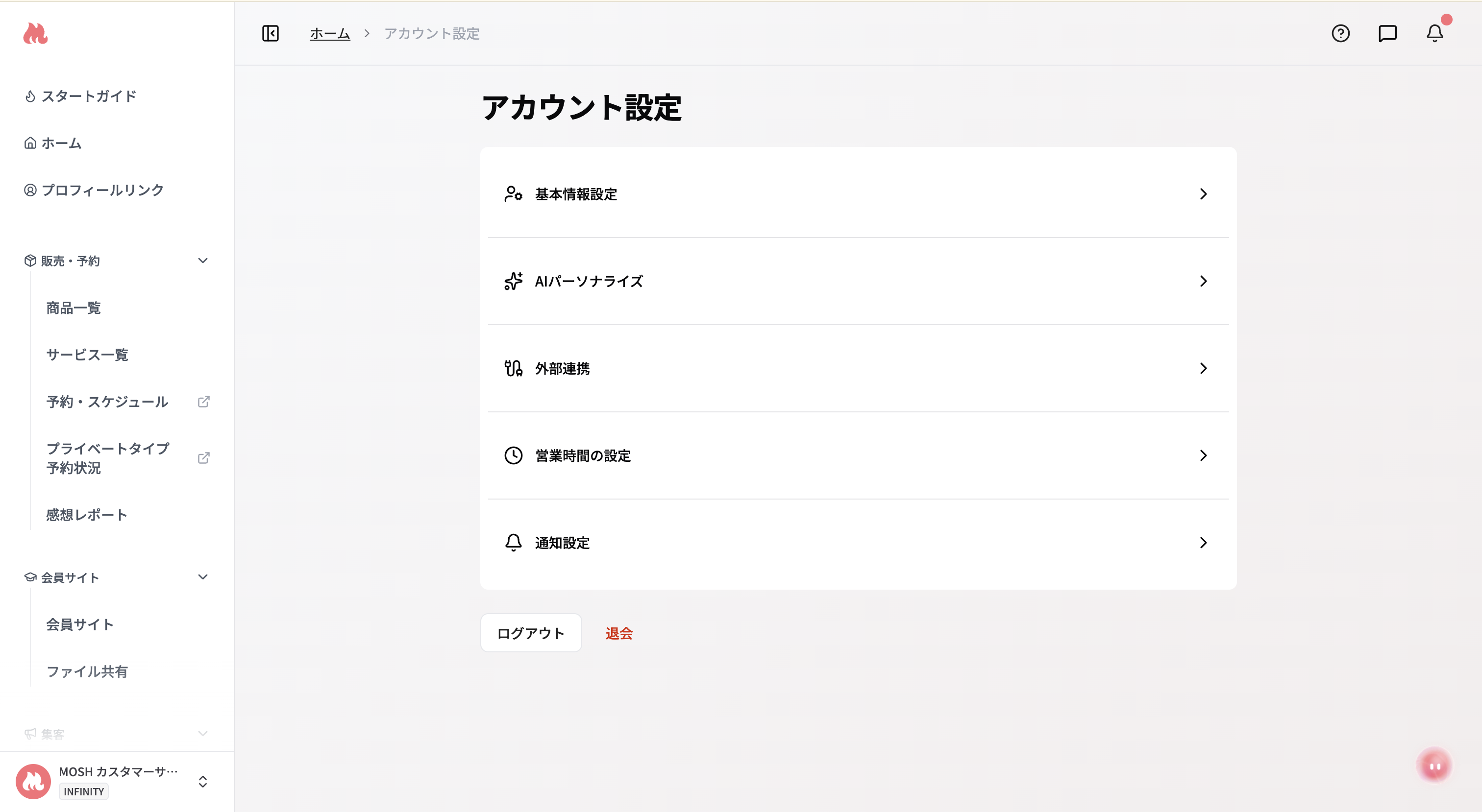 アカウント設定