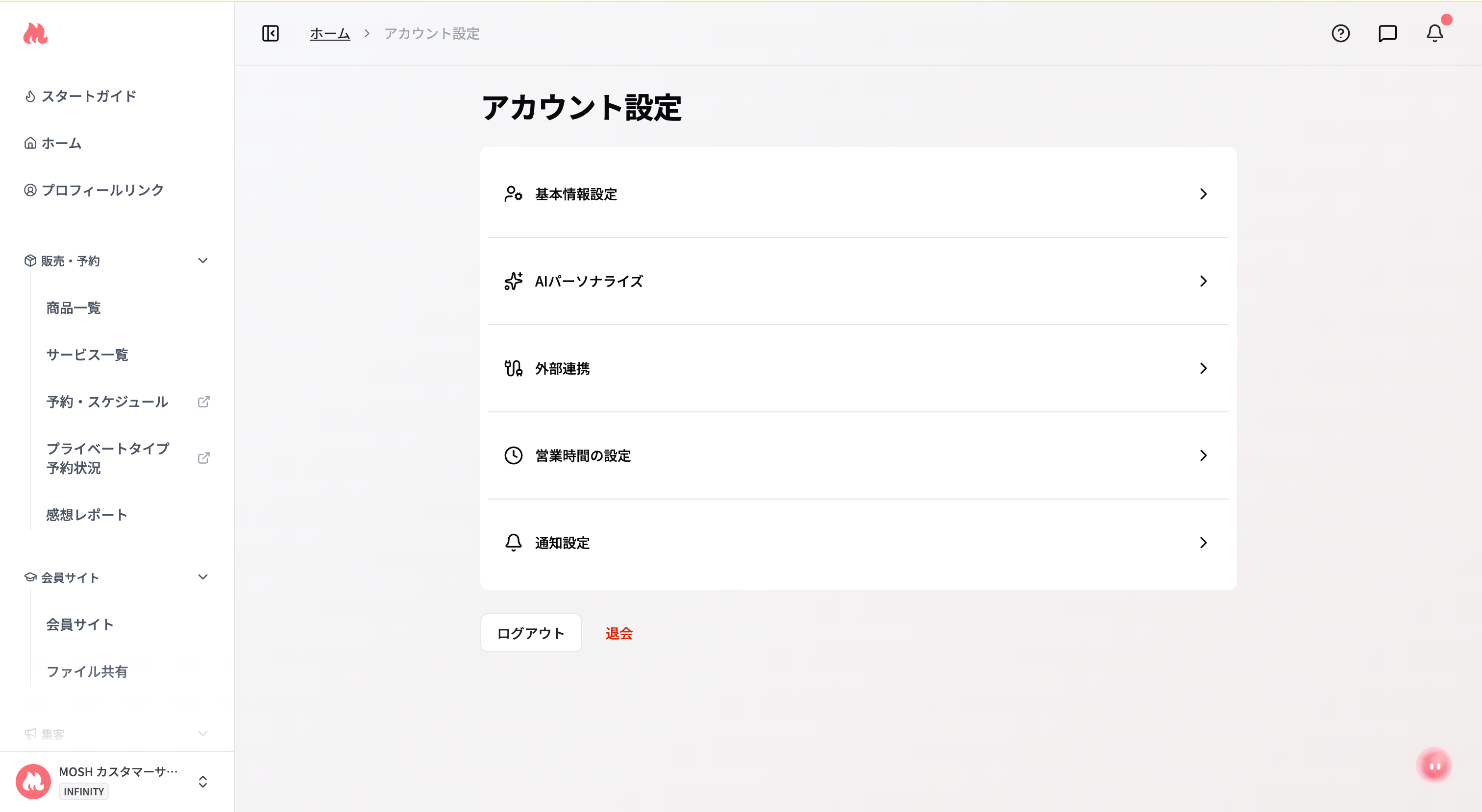 アカウント設定