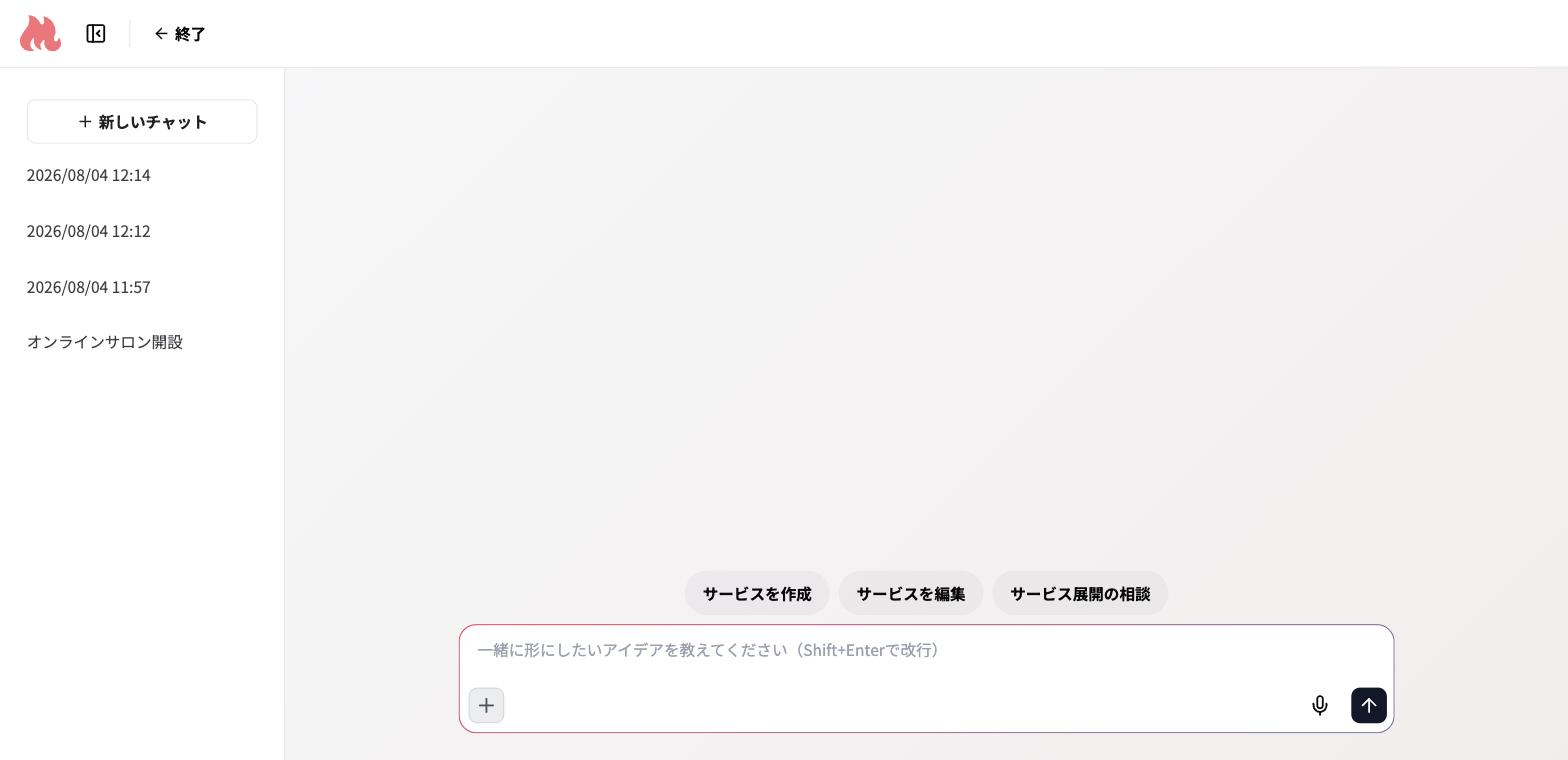 チャット入力欄（＋ボタン・音声入力ボタン・送信ボタン）