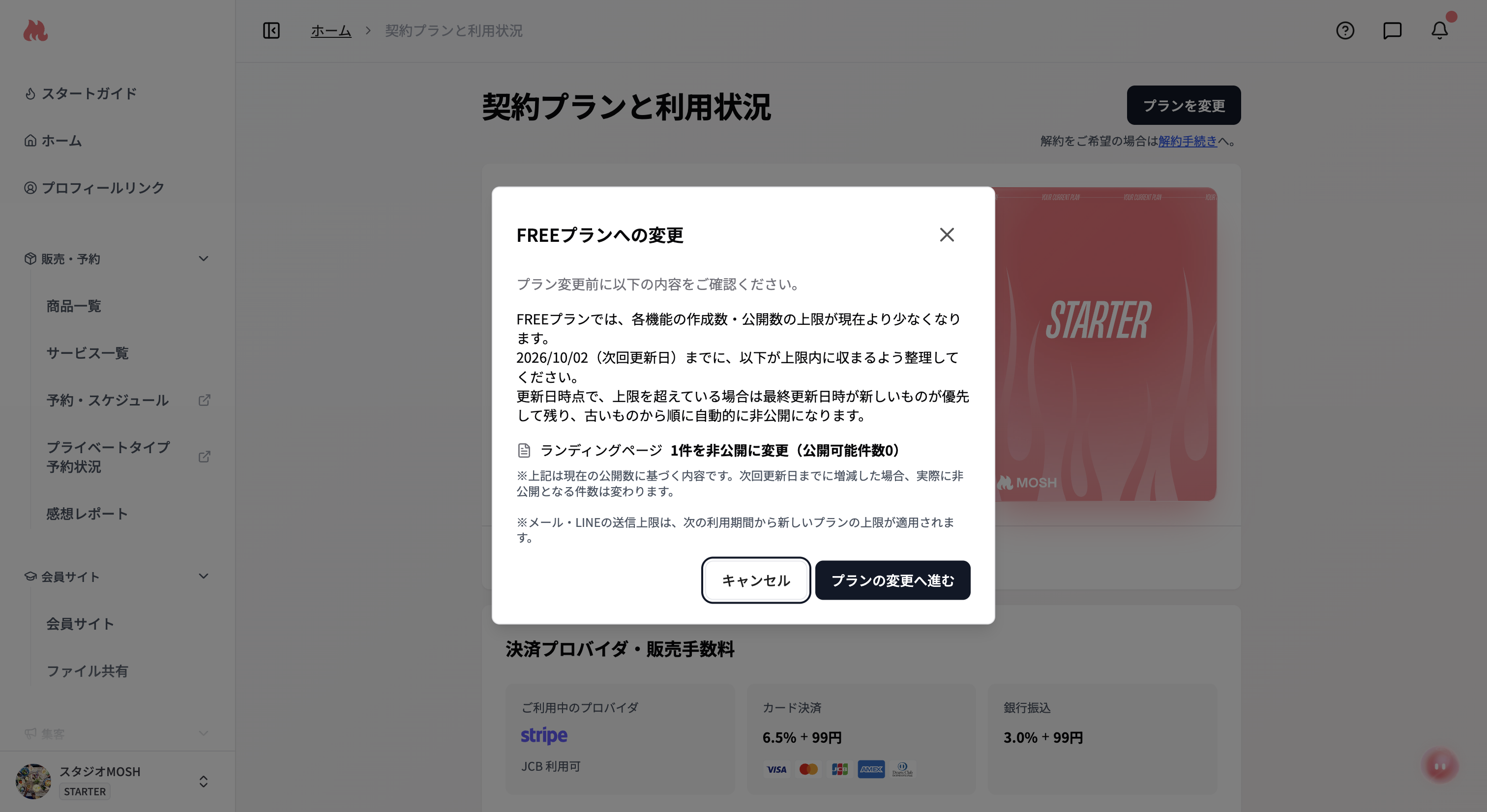 ダウングレード確認画面