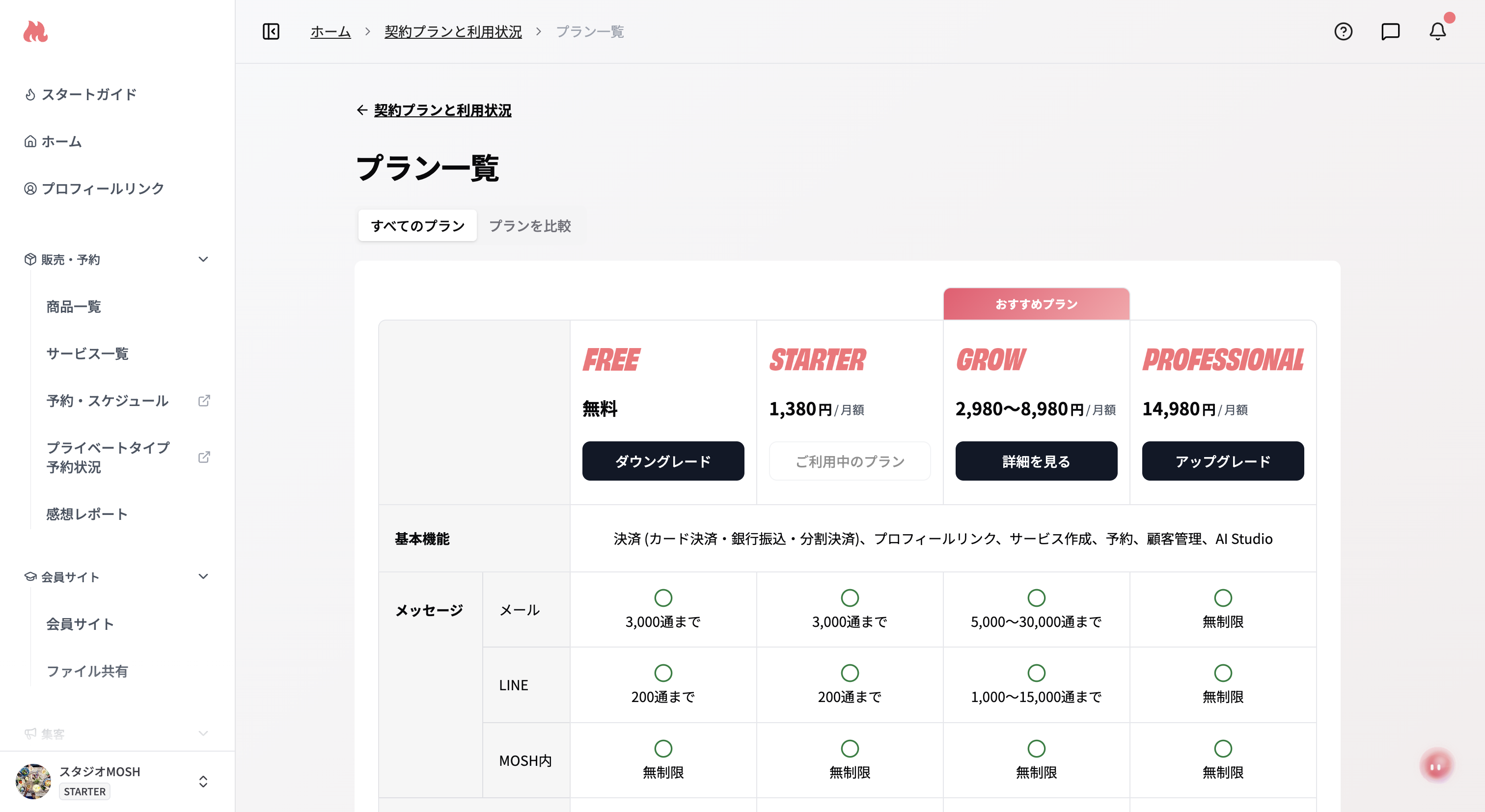 プラン選択画面