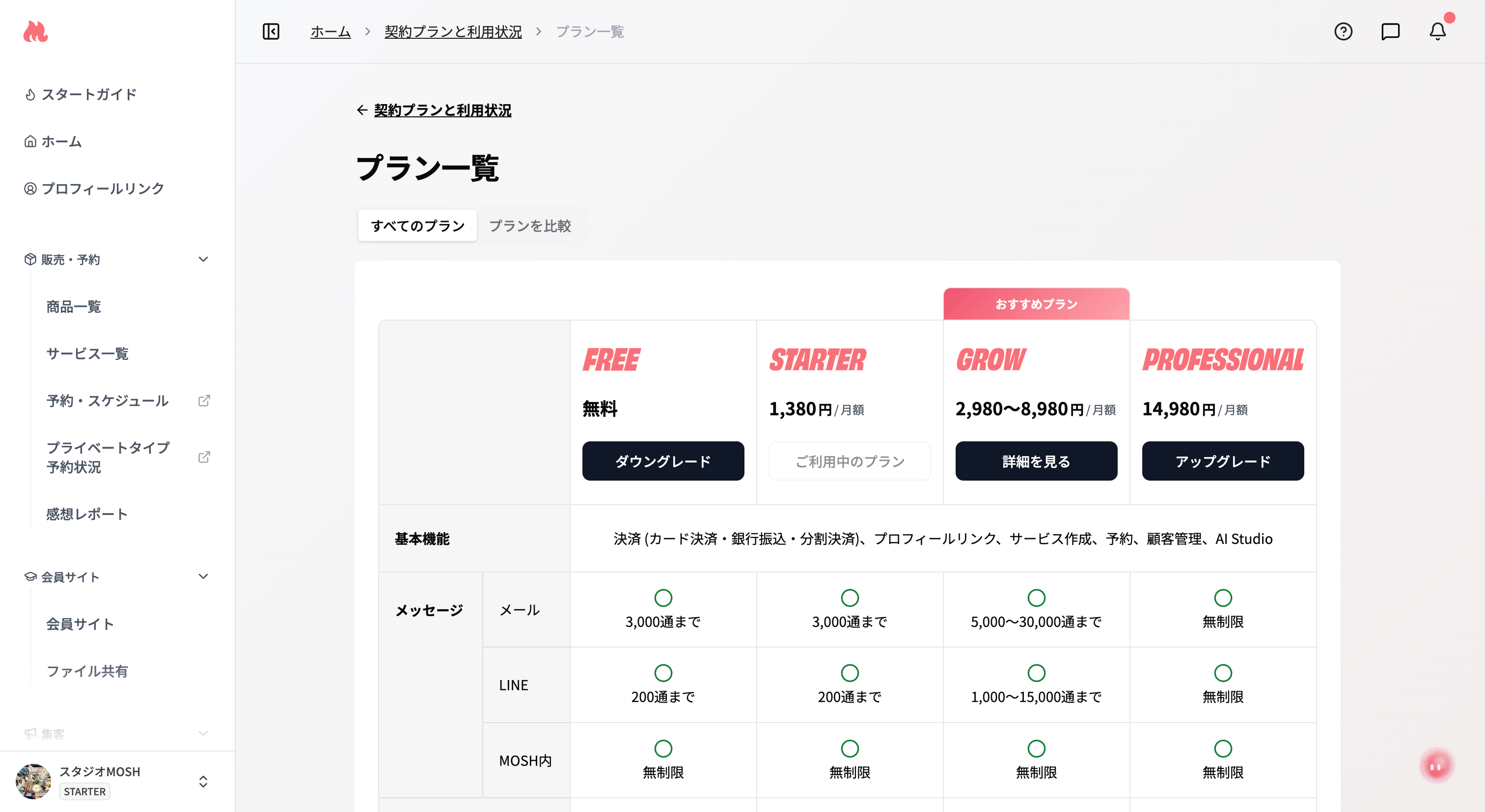 プラン選択画面