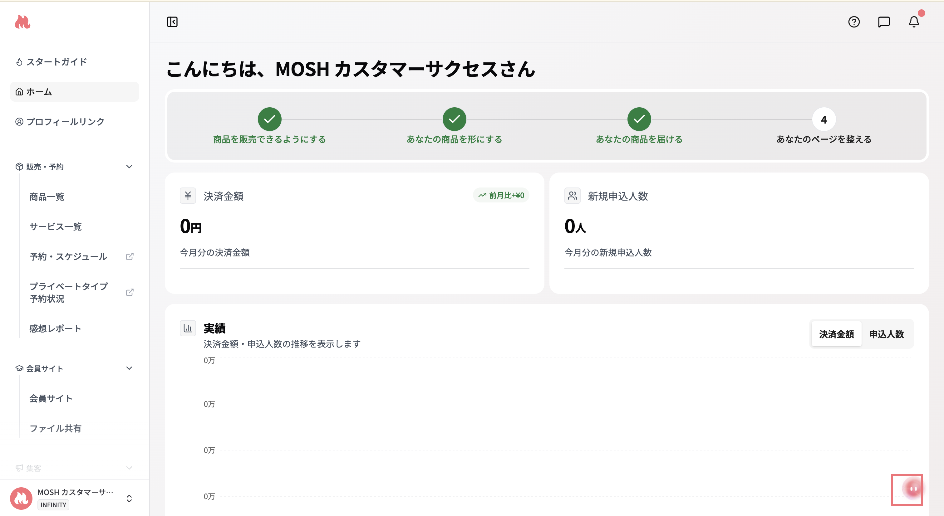 画面右下のチャットボタンを選択する