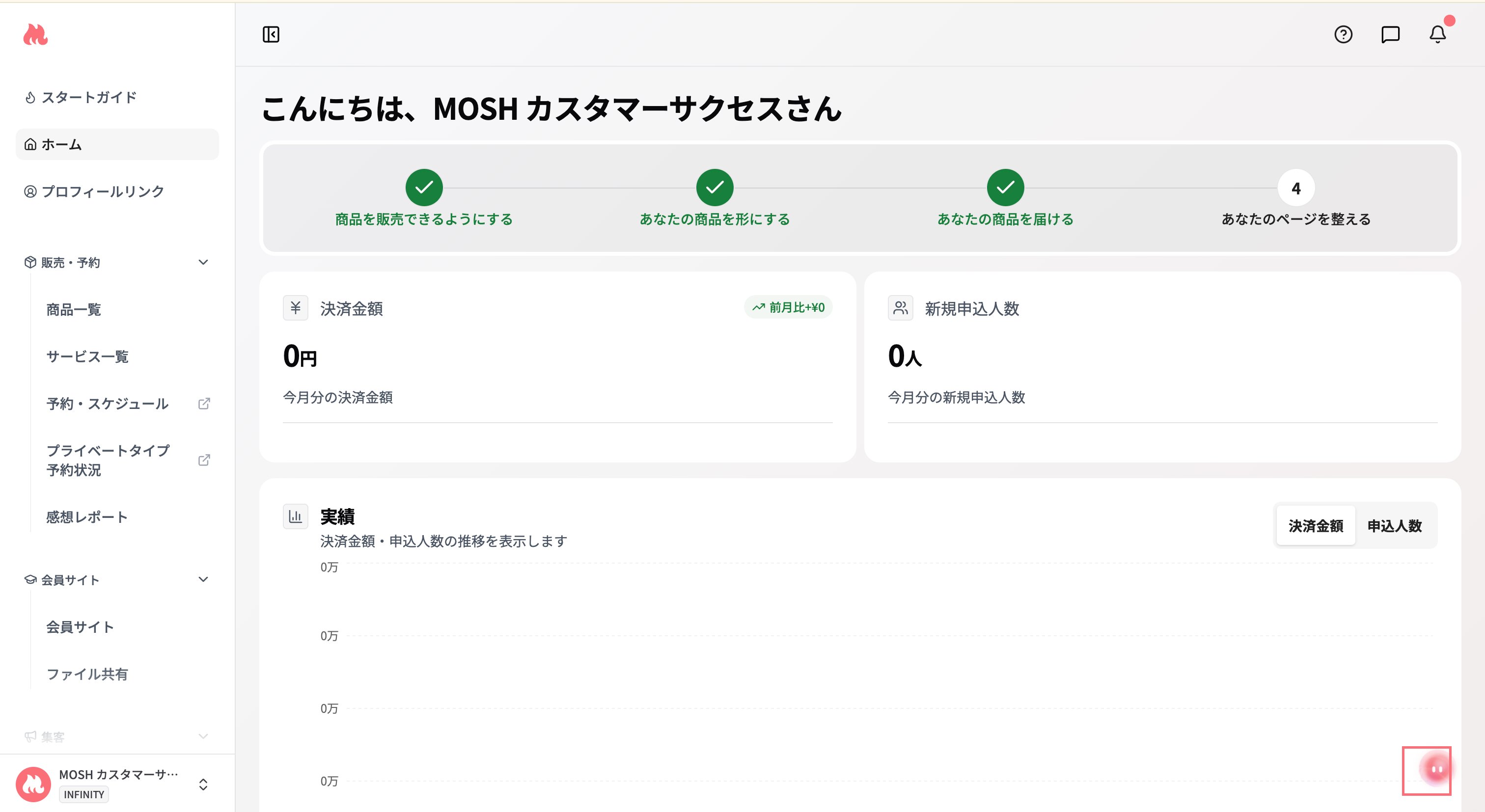 画面右下のチャットボタンを選択する