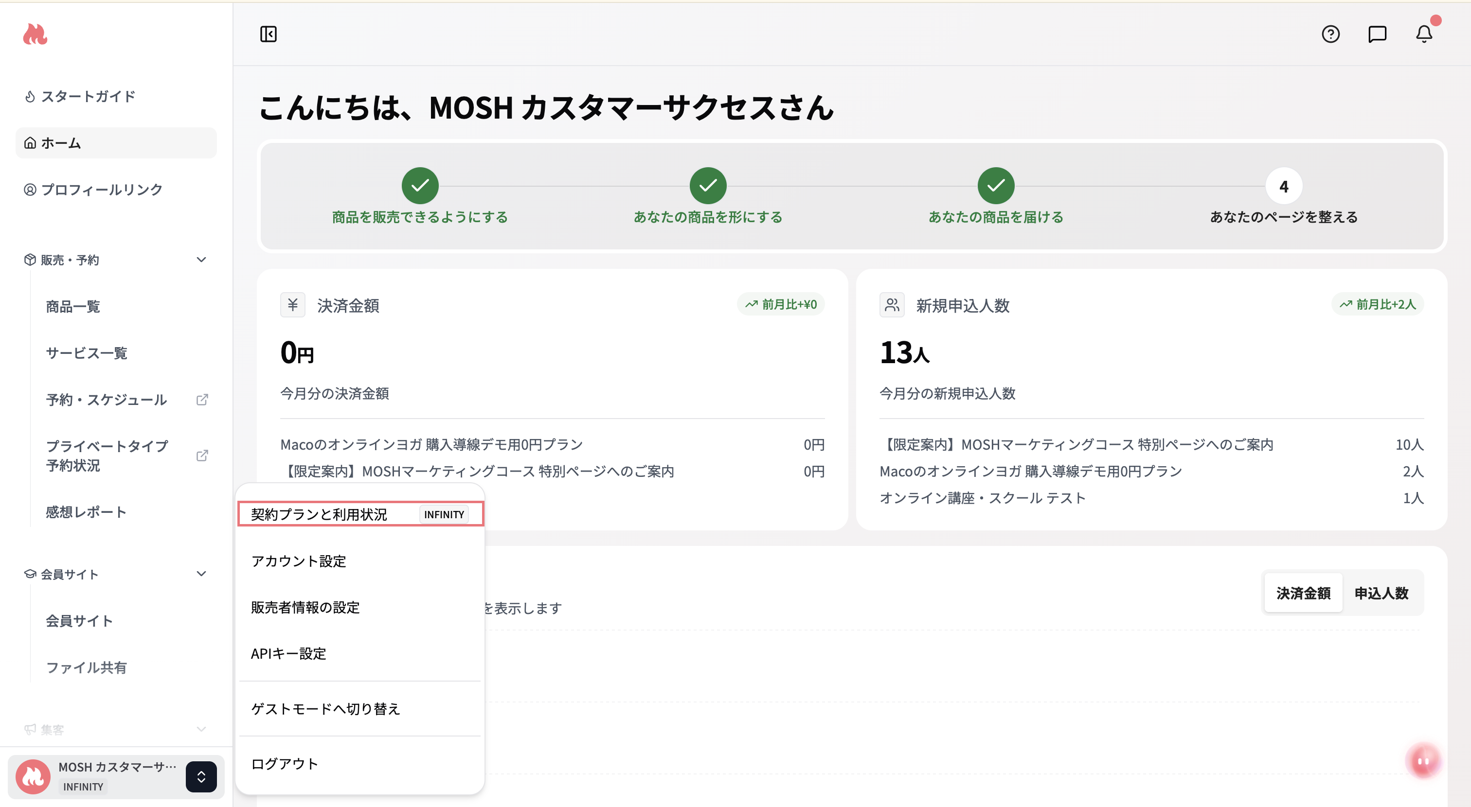 契約プランと利用状況画面