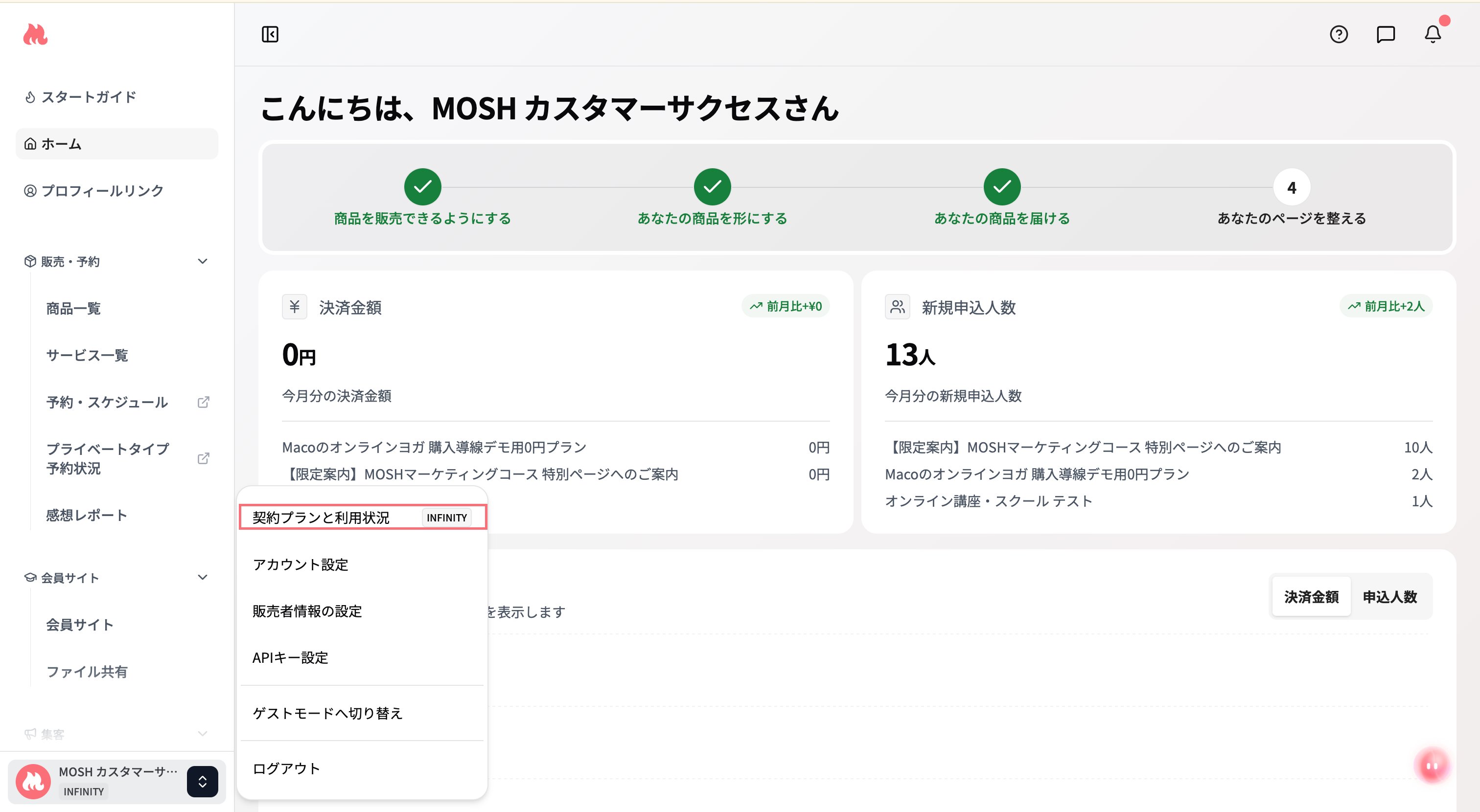 契約プランと利用状況画面