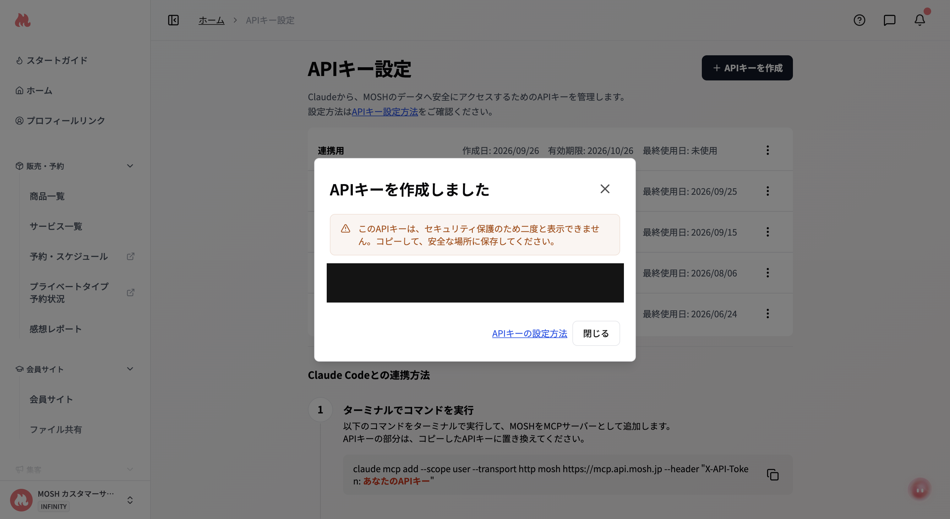 APIキー設定画面 - MOSHヘルプページ