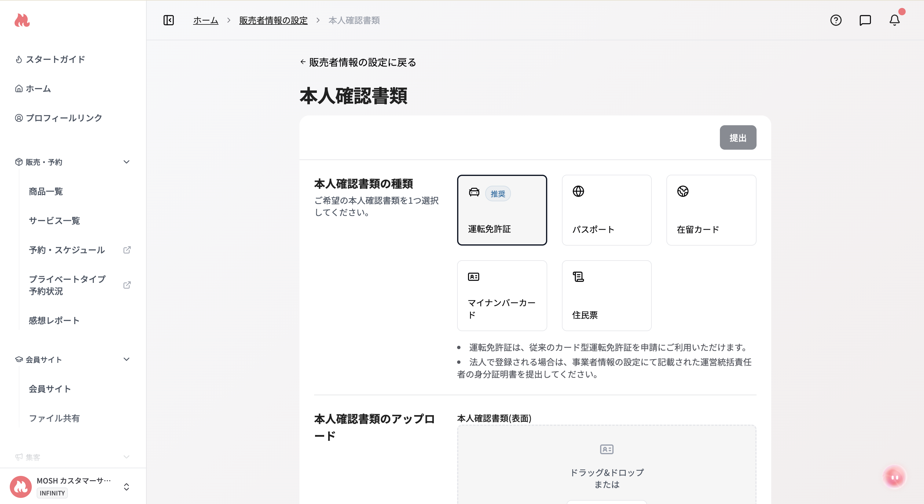 本人確認書類の提出 - MOSHヘルプページ