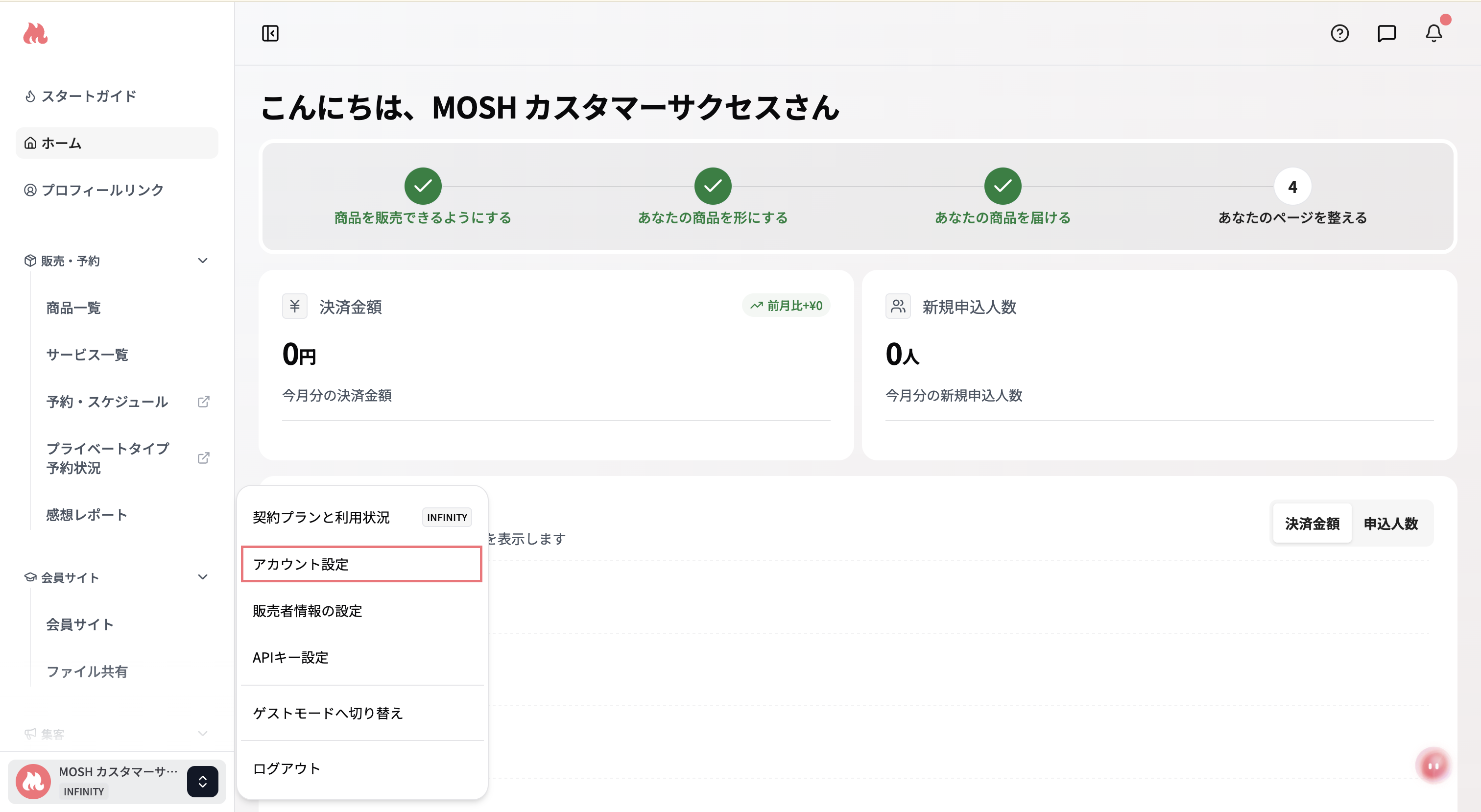 Zoom連携方法について - MOSHヘルプページ
