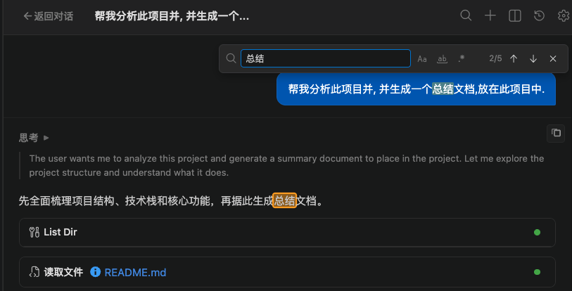 对话内搜索