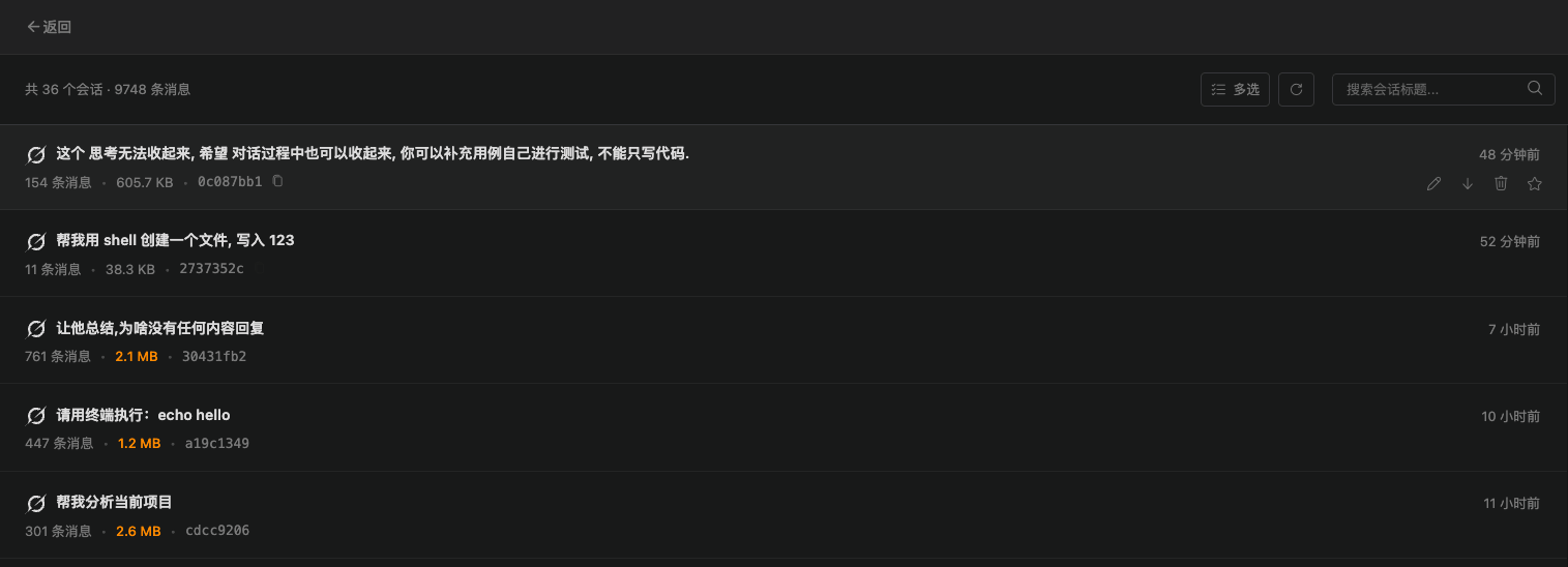 历史记录列表