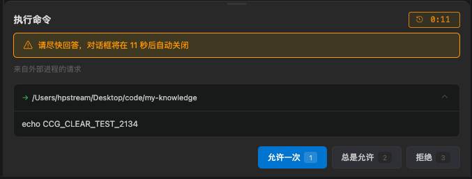 权限确认弹窗