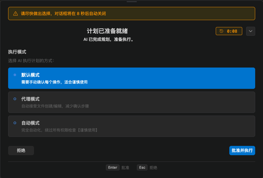 Plan 审批