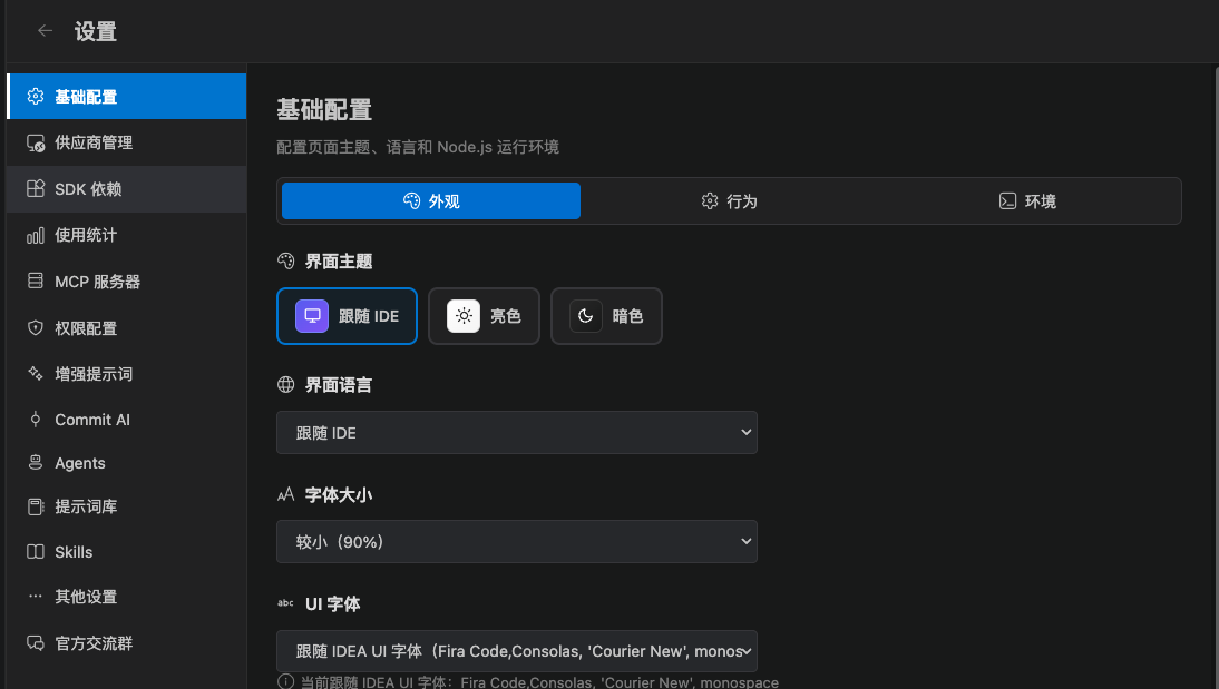 设置侧栏