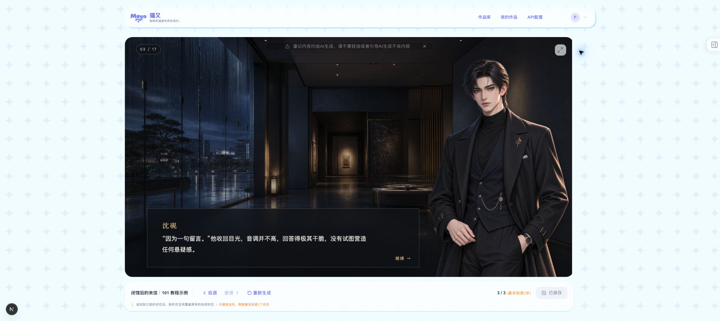 选择追问沈砚后生成的 AI 剧情,共 17 帧