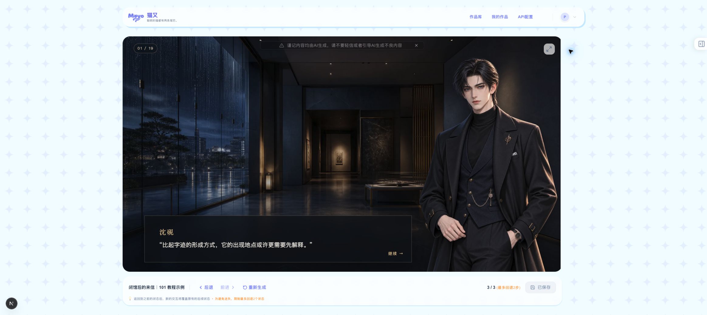 选择追问信件后生成的 AI 剧情,共 19 帧