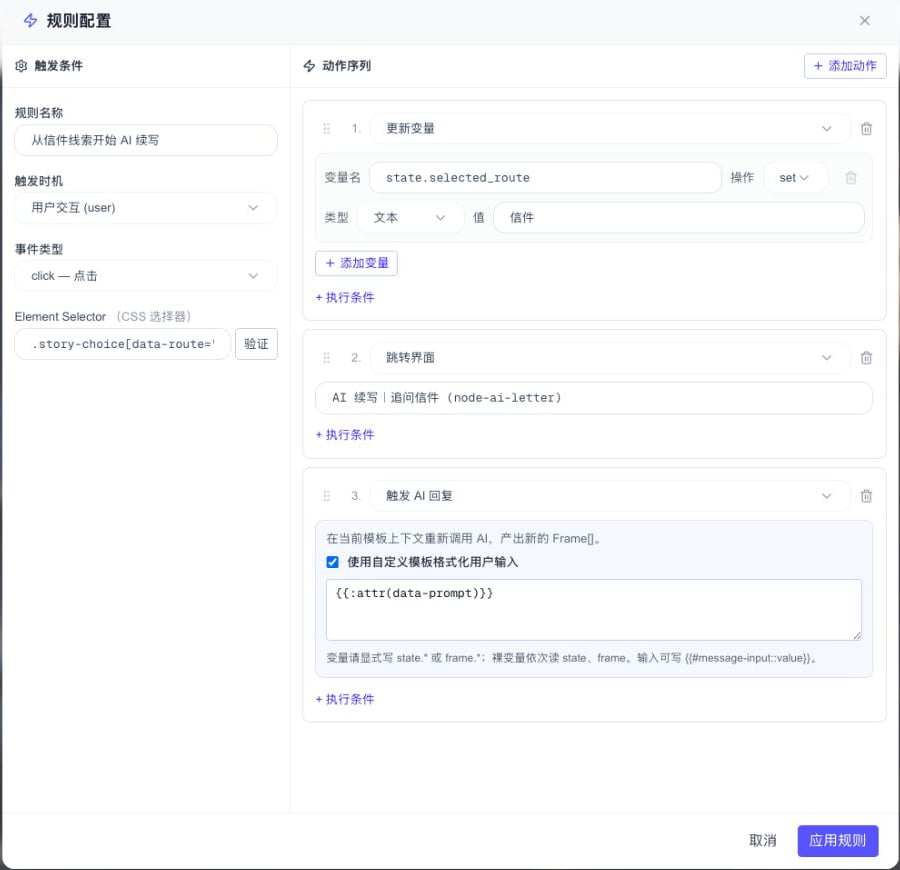 分支规则的 3 个有序动作