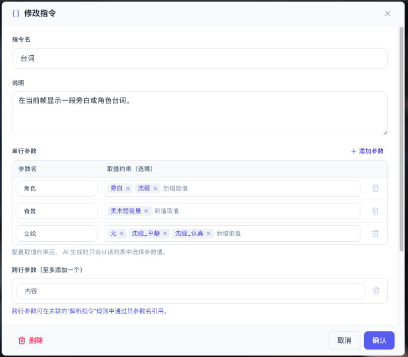 “台词”指令的完整配置