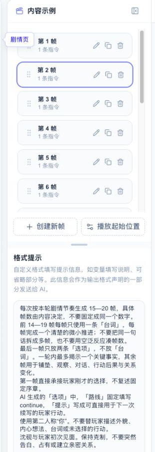 “剧情页”内容示例中的多帧列表