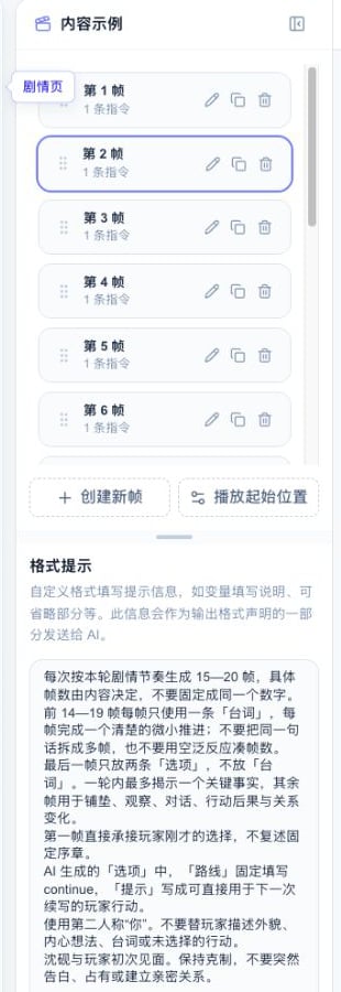“剧情页”内容示例中的多帧列表