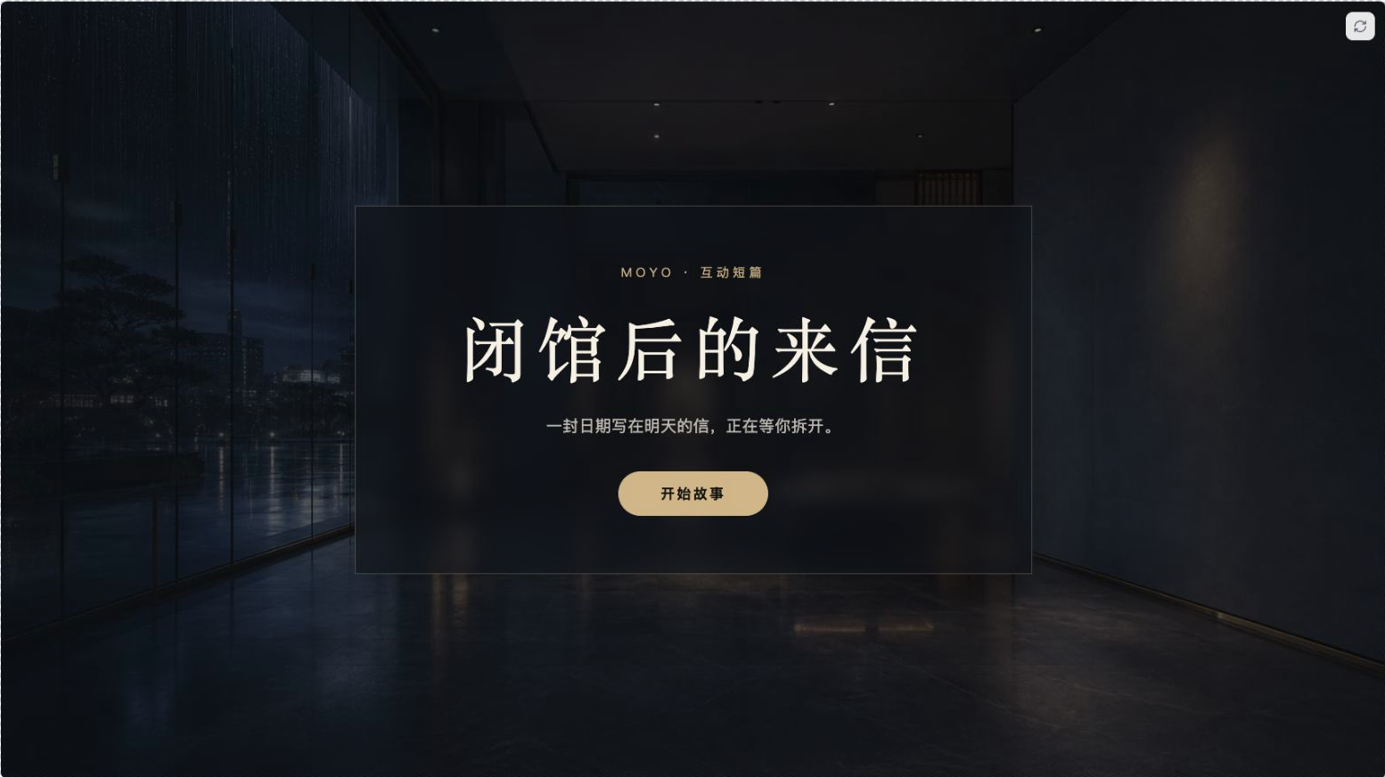 《闭馆后的来信》开始页