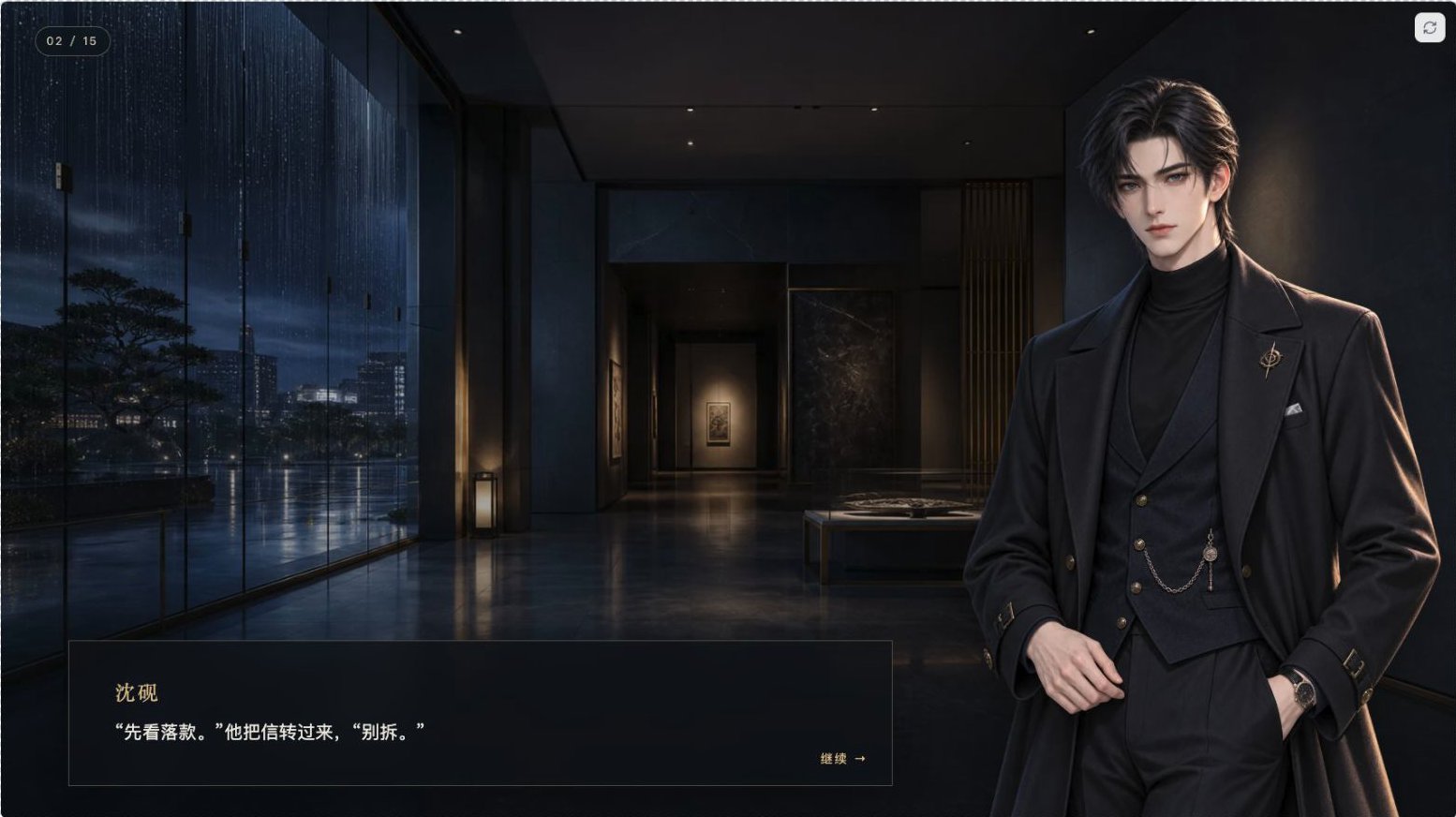 沈砚的平静立绘