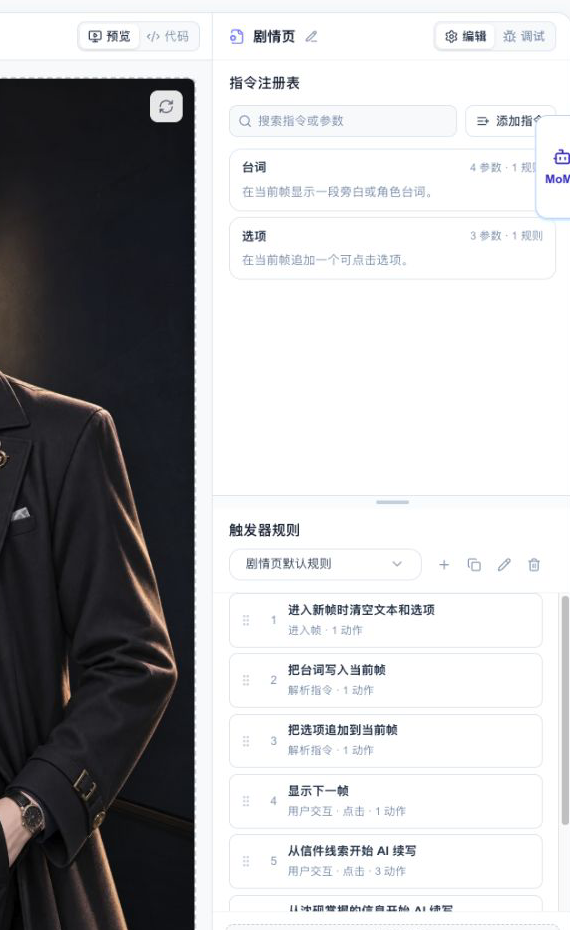 “剧情页”模板中的多条触发器规则
