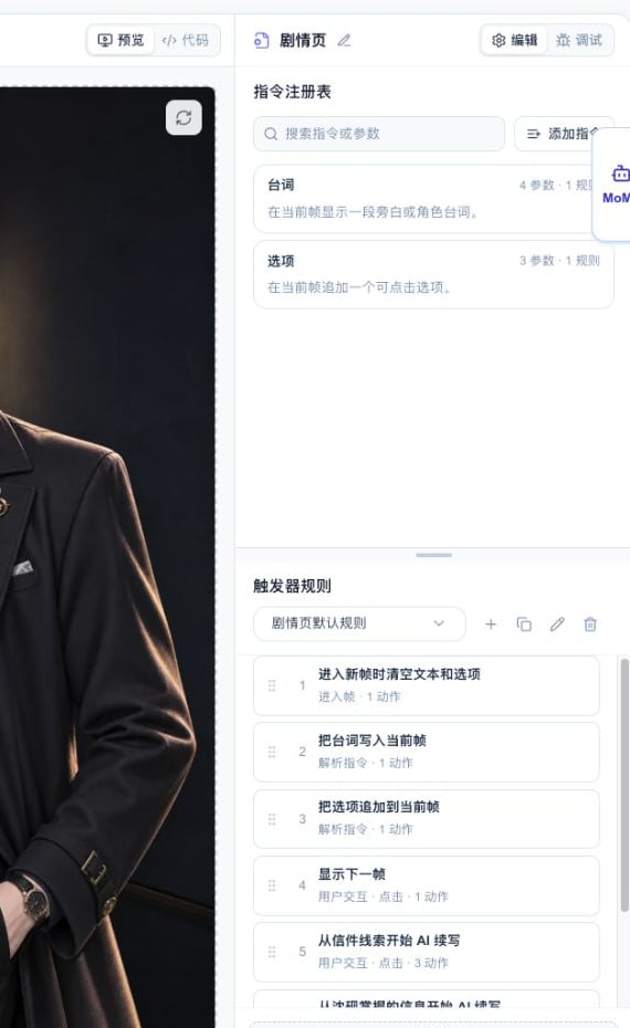 “剧情页”模板中的多条触发器规则