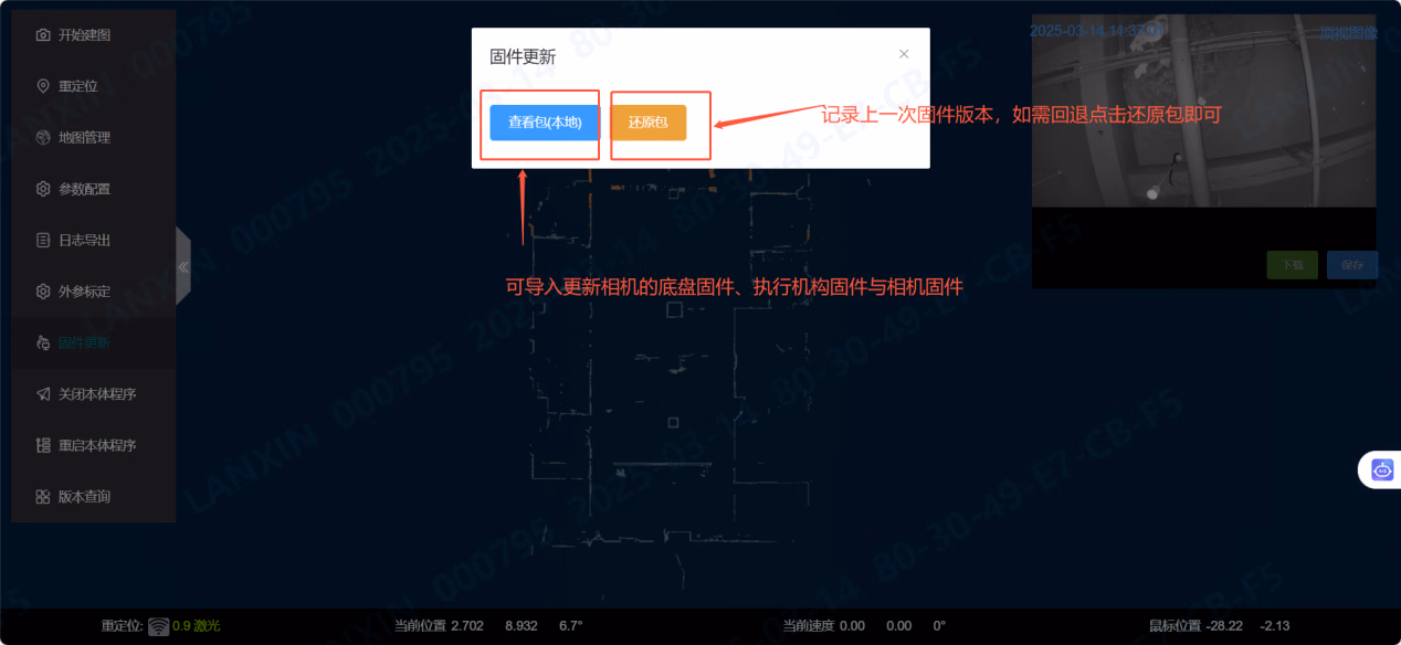 V2 纯定位的固件更新页面