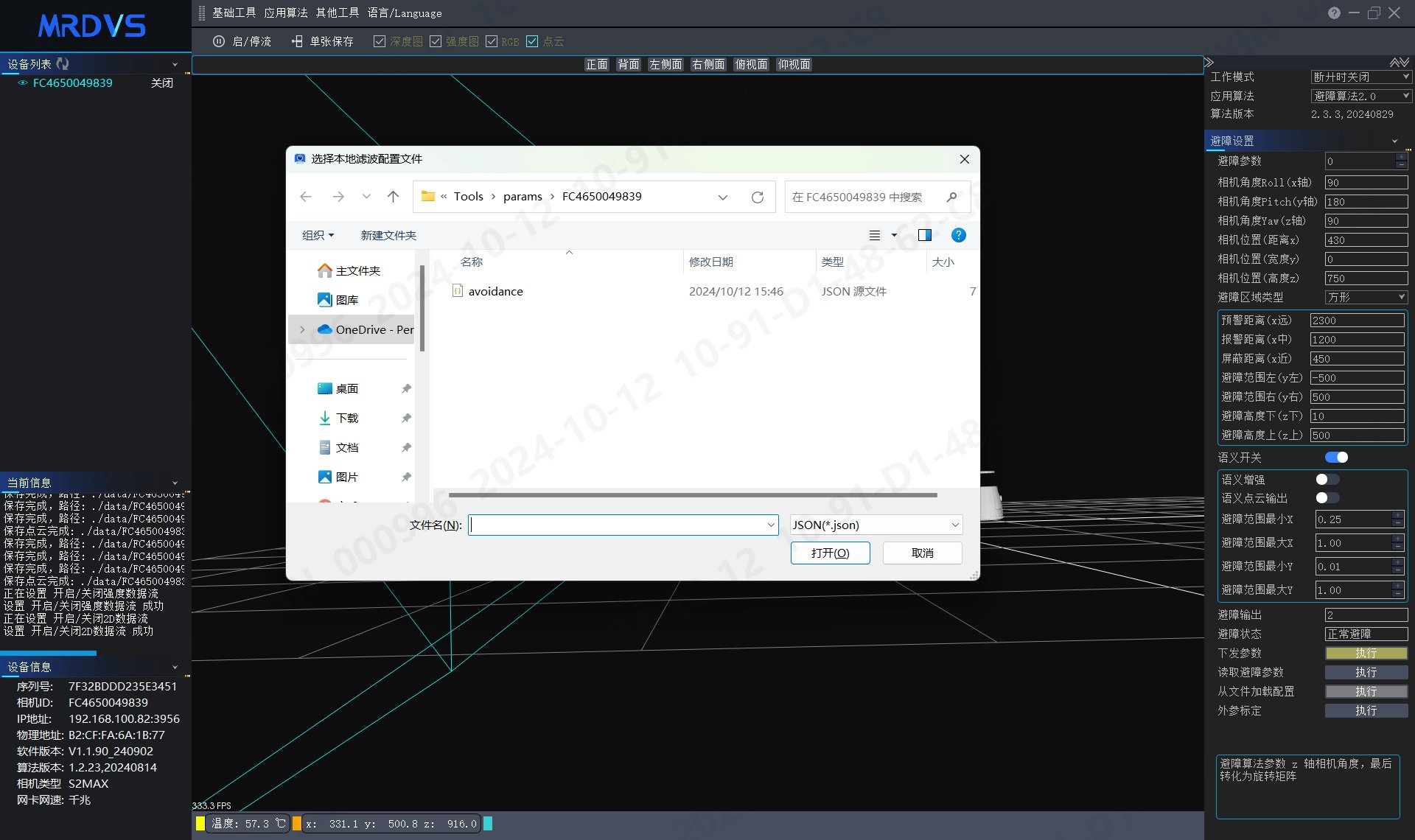 3D 视觉避障完整部署说明:图 22