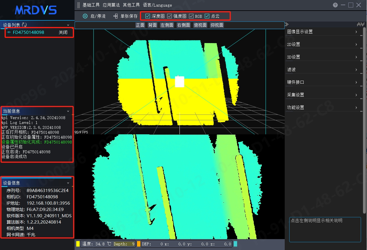 3D 视觉避障完整部署说明：图 7