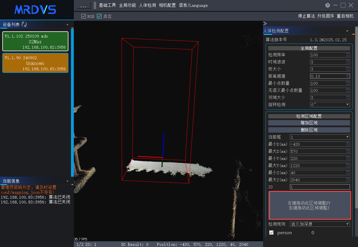 人体检测区域移动 正面