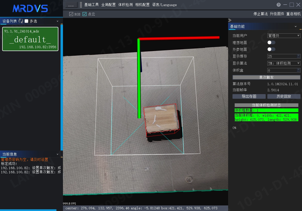 体积测量完整图文部署说明：图 52