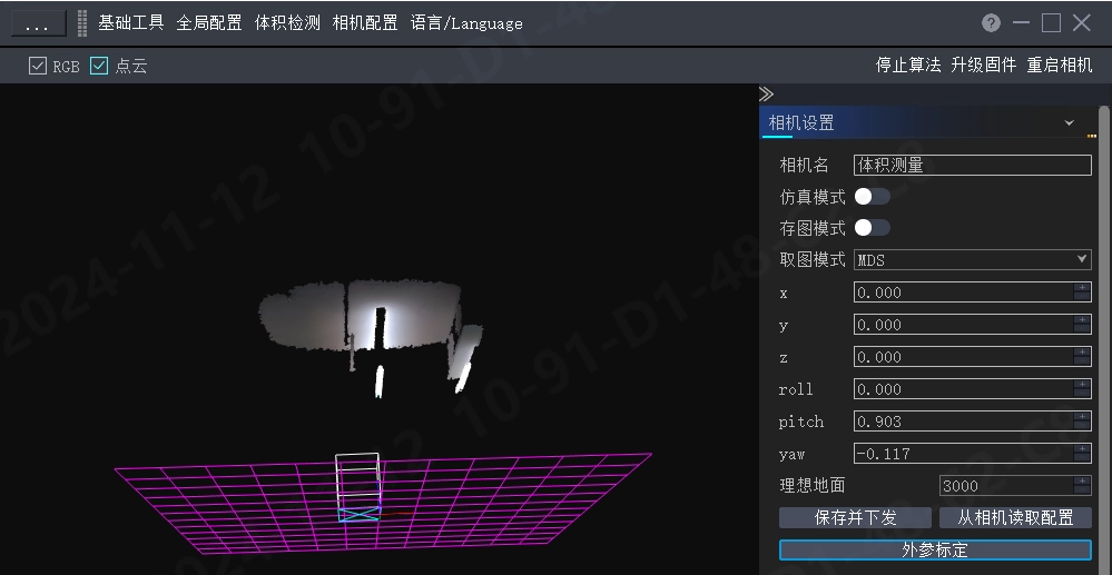 体积测量完整图文部署说明：图 25