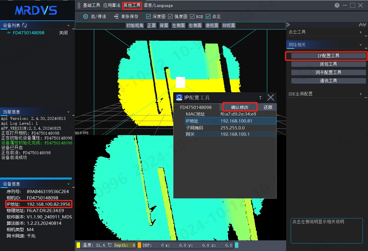 3D 视觉避障完整部署说明：图 5