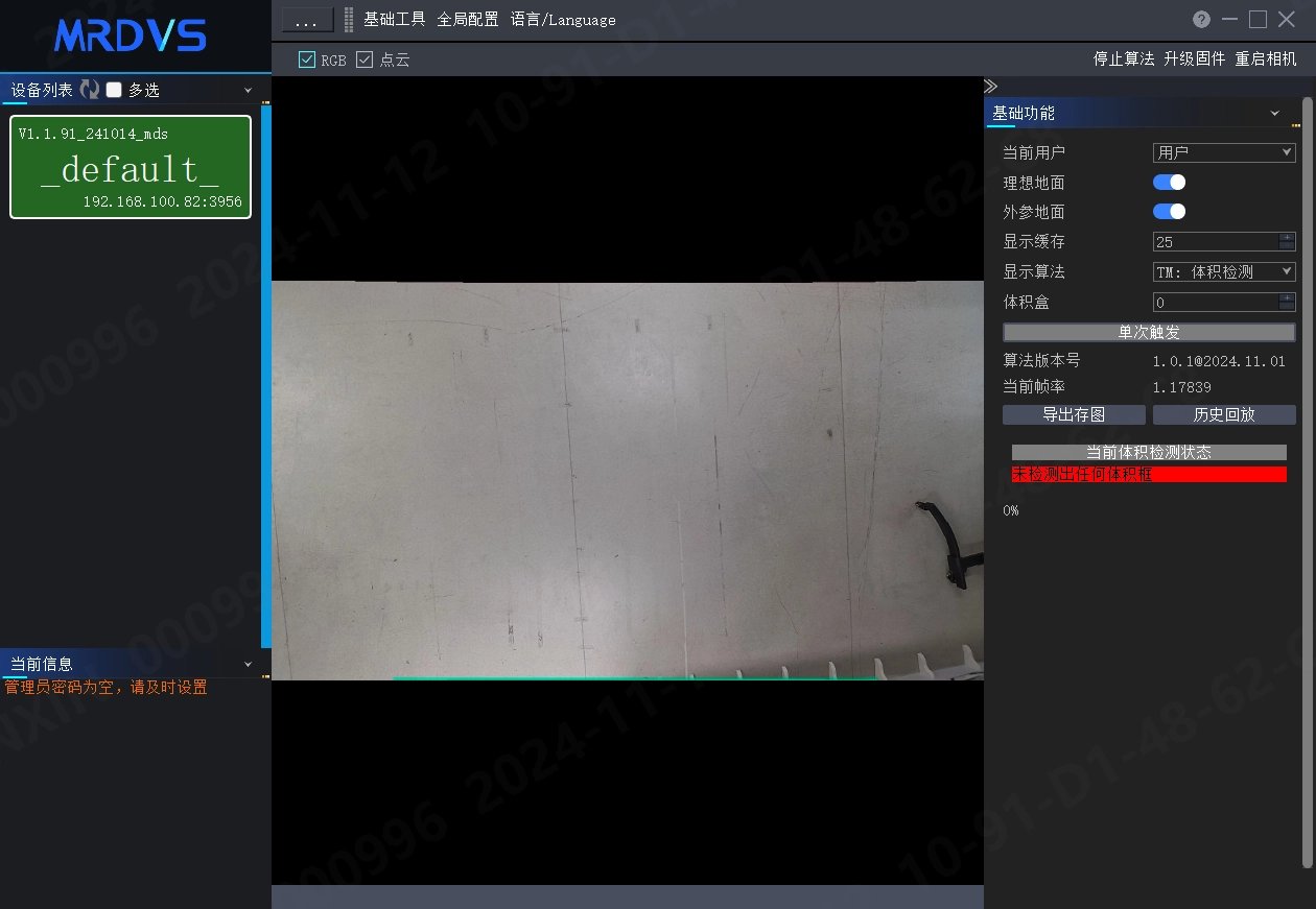体积测量完整图文部署说明:图 19