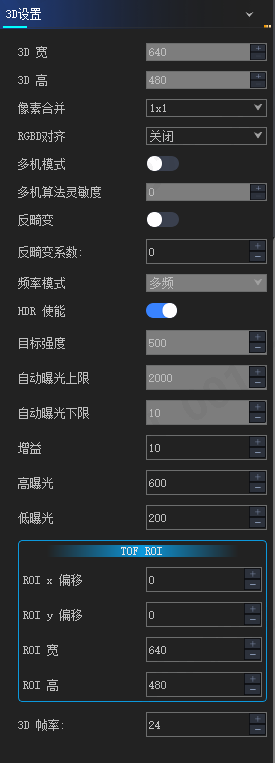 启用 RGB-D 对齐