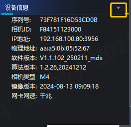 查看软件、固件和算法版本