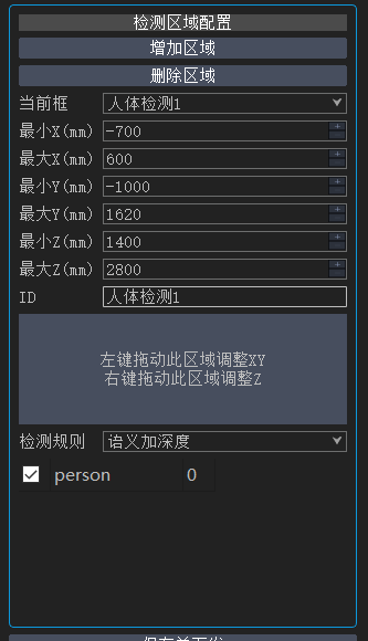 25909893521_171648566990_人体检测配置参数(1)