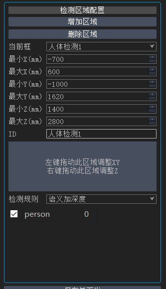25909893521_171648566990_人体检测配置参数(1)