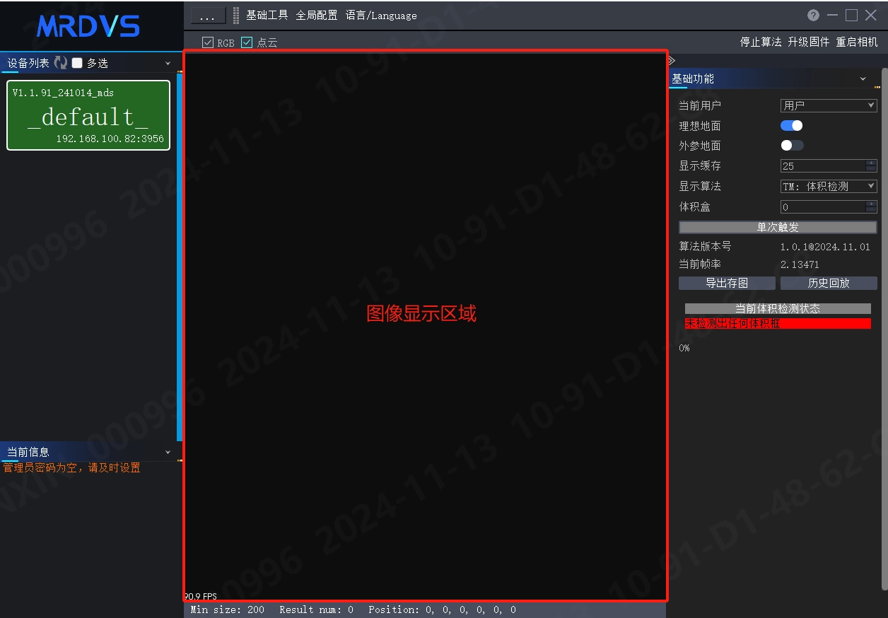 体积测量完整图文部署说明：图 27