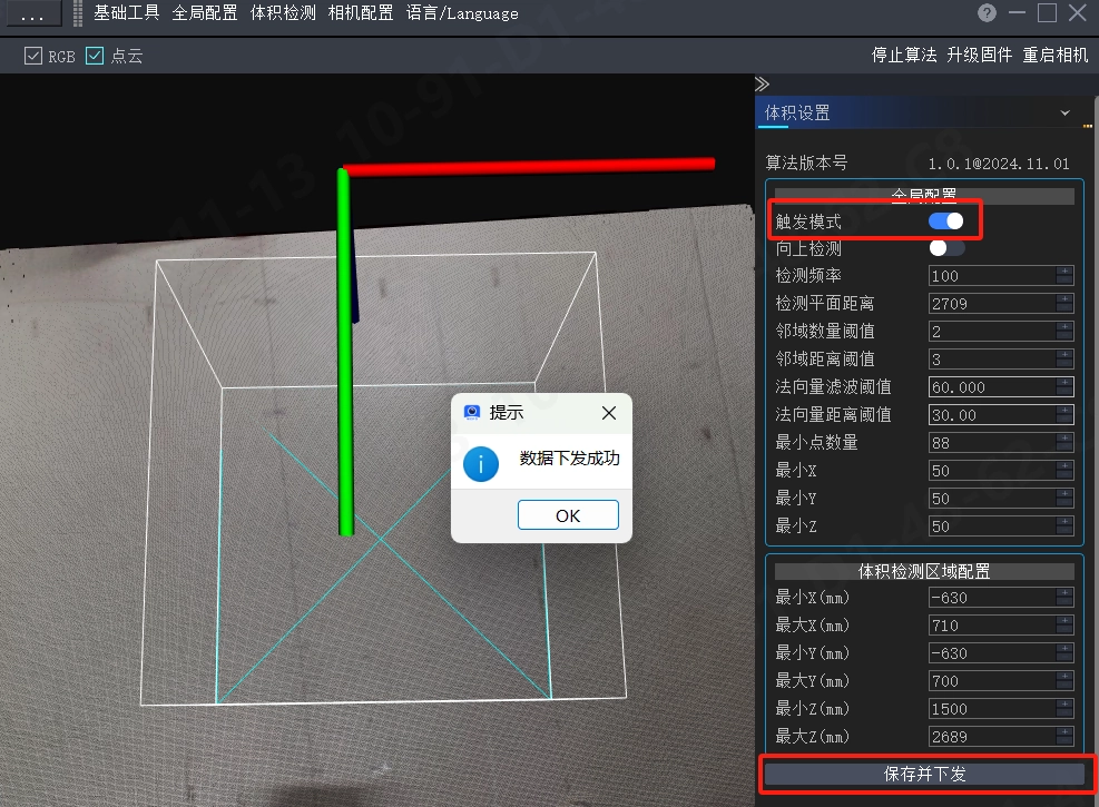 体积测量完整图文部署说明：图 54