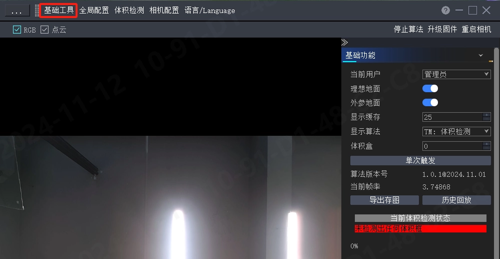 体积测量完整图文部署说明：图 21