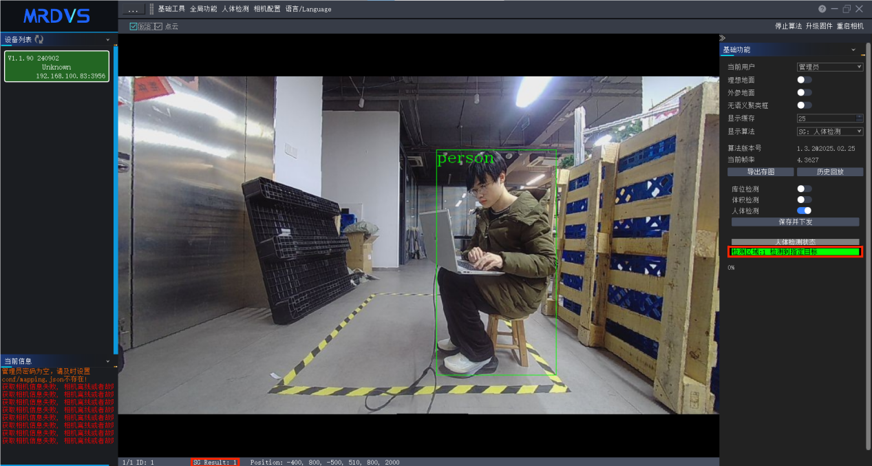 25909893521_171674018465_正面人在检测区域(RGB)