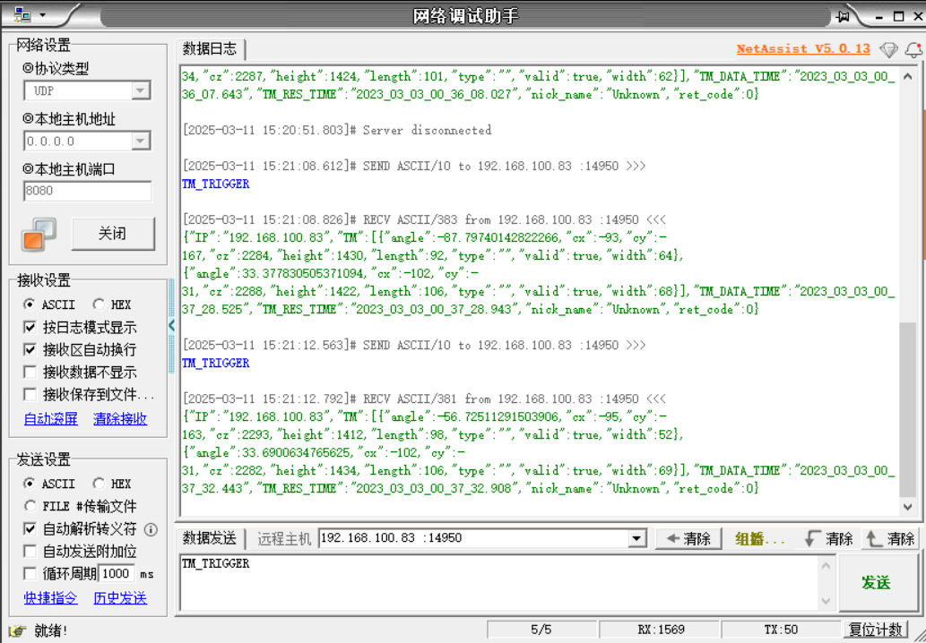 体积检测 UDP TM_TRIGGER