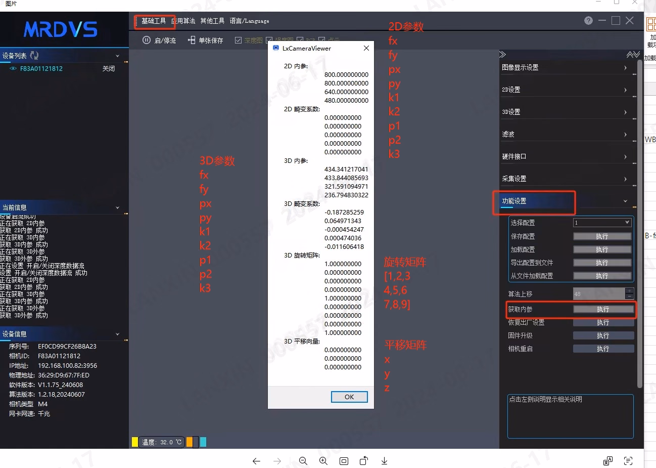 Lettura dei parametri intrinseci della fotocamera in LxCameraViewer
