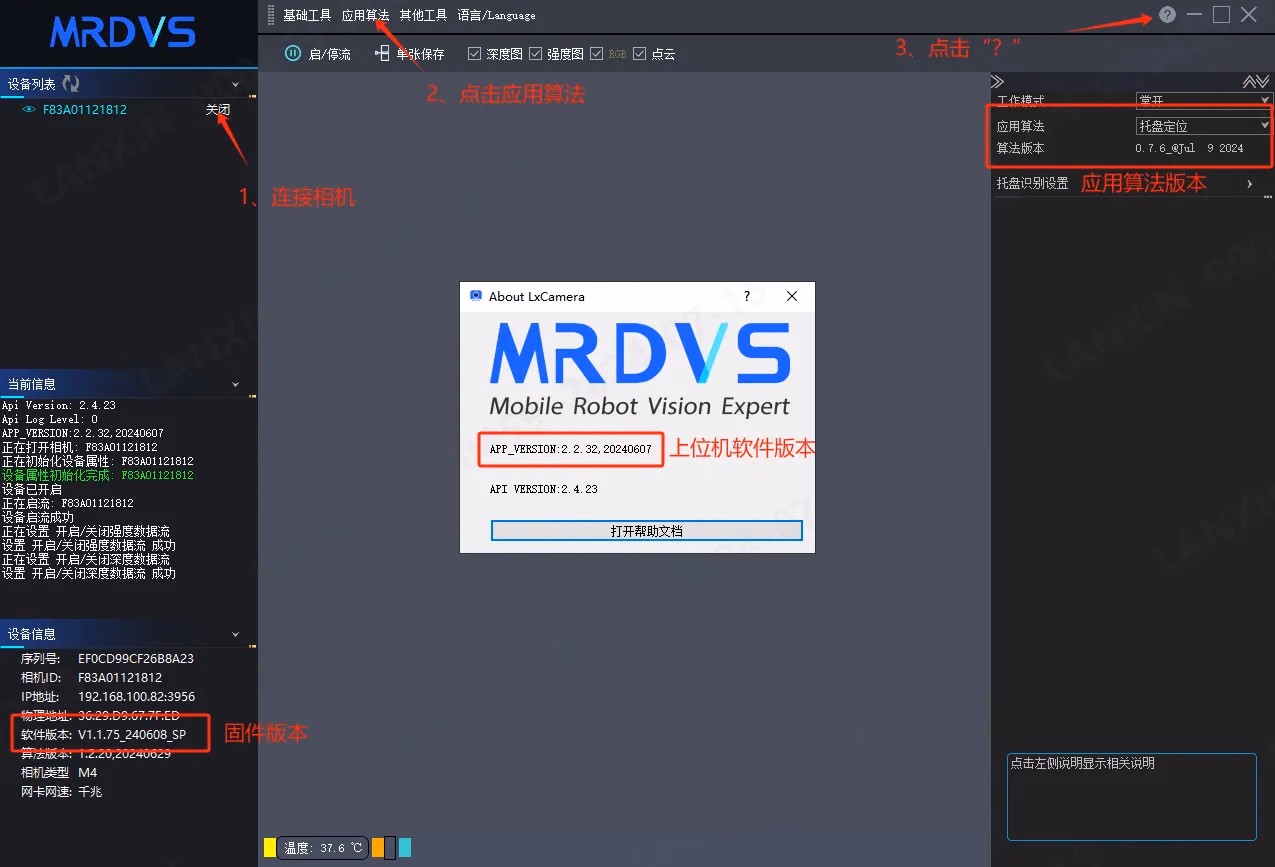Visualizzazione delle versioni del firmware, del software e dell'algoritmo in LxCameraViewer