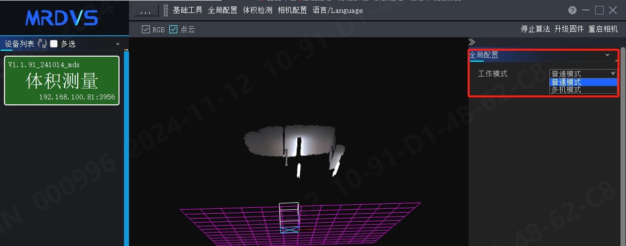 体积测量完整图文部署说明:图 22