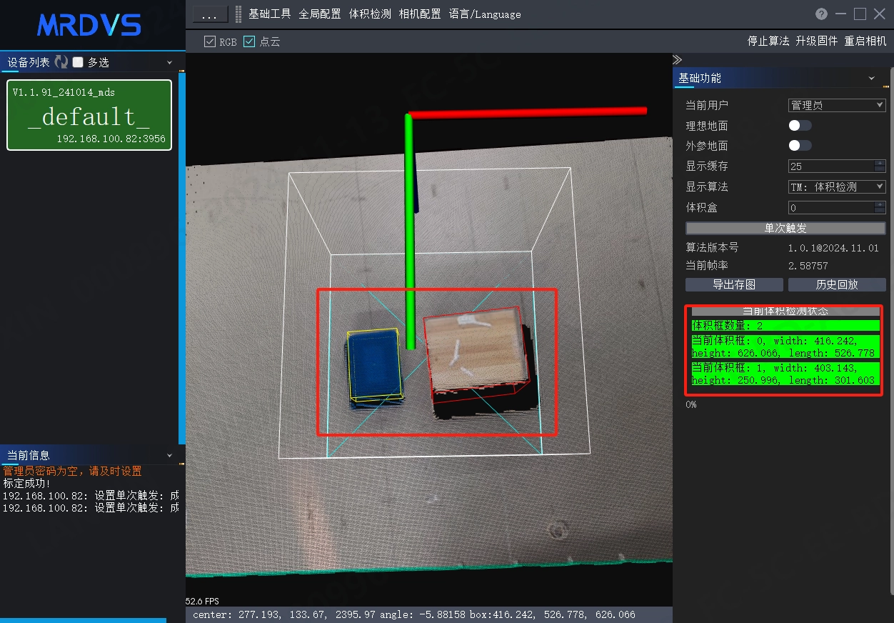 体积测量完整图文部署说明：图 53