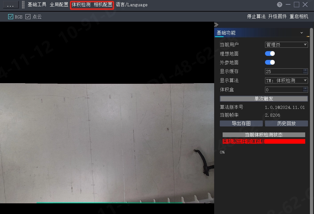体积测量完整图文部署说明：图 20
